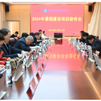 湖南交通工程学院召开2024年课程项目建设验收会议