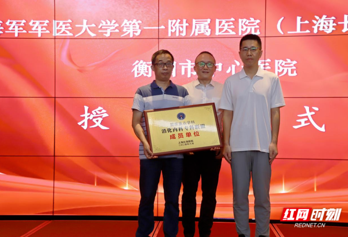 牵手前行！衡阳市中心医院4个学科加入上海长海医院专科联盟