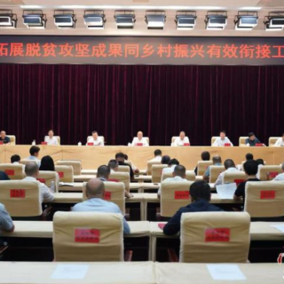 全市巩固拓展脱贫攻坚成果同乡村振兴有效衔接工作调度会召开 刘越高讲话 朱健主持