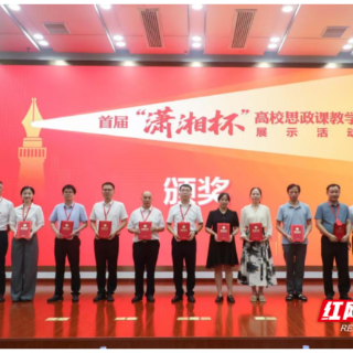 南华大学在湖南省首届“潇湘杯”高校思政课教学展示活动中获佳绩