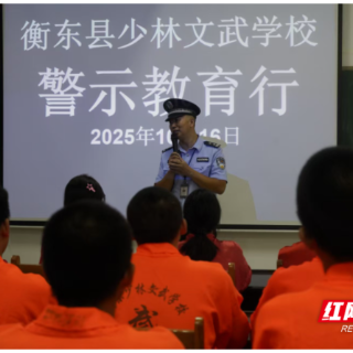 衡东县少林文武学校学生走进雁南监狱开展警示教育