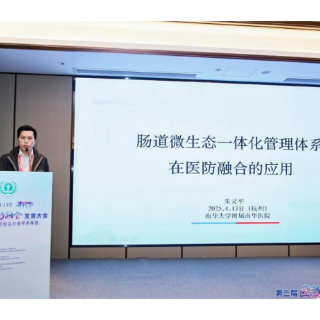 南华医院全科医学科肠道微生态一体化管理体系获“医防融合实践典型案例”