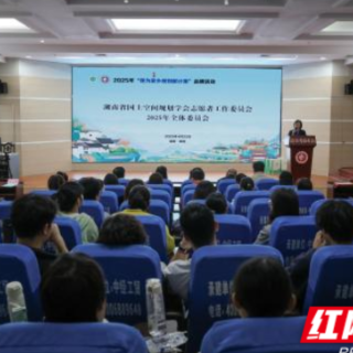 衡阳师范学院携手湖南省国土空间规划学会成功开展2025年“我为家乡规划献计策”品牌活动