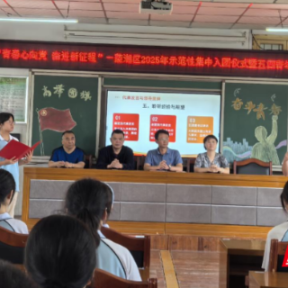 蒸湘区：传承“五四”精神 凝聚青春力量