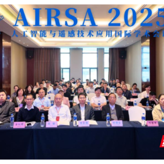 湖南工学院举办2025年人工智能与遥感应用国际学术会议