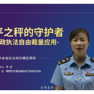 衡阳2名交通执法精英入选全国交通运输综合执法培训师资库