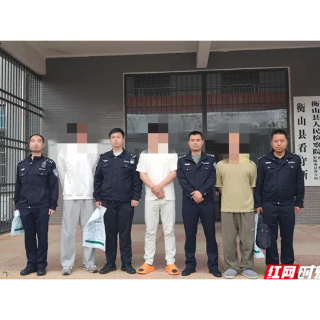 涉案流水达千万元！衡山公安打掉一“跑分”团伙