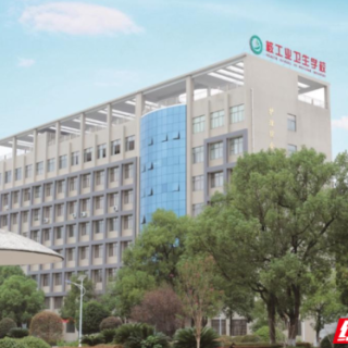 核工业卫生学校：传承卓越，培育未来医疗卫生精英