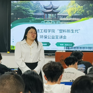 湖南交通工程学院开展“塑料新生代”环保公益行动 专业实践助力绿色未来