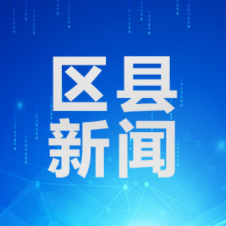 连续三年！衡东县领导班子获评“优秀”等次
