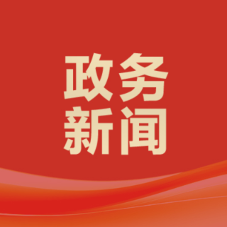 锲而不舍落实中央八项规定精神丨市委常委会召开会议，刘越高主持