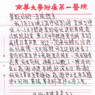 医者仁心显担当 南华附一肾内科成功救治危重患者获赞誉