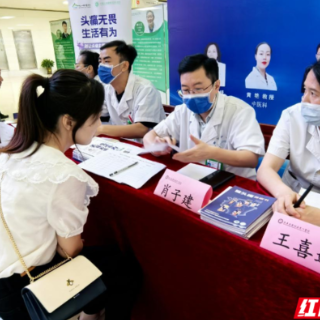 权威专家齐聚南华附一 多学科联合义诊破解偏头痛难题