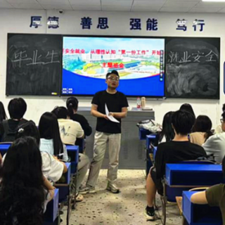 湖南交通工程学院开展2025届毕业生就业指导与安全防护专题教育活动