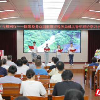 衡阳市税务局：青春当“燃” 与税同行