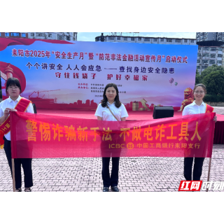 衡阳工商银行耒阳支行：织密反诈“安全网” 守护群众“钱袋子” 