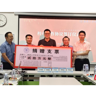 湖南工学院校友慷慨捐赠20万元  助力全国大学生电子竞赛