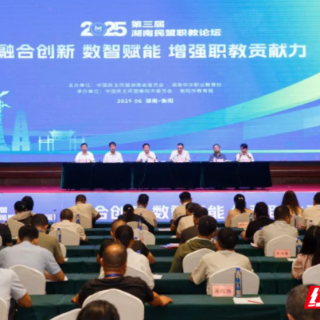 湖南财工职院亮相第三届湖南民盟职教论坛 数字赋能经验获与会专家点赞