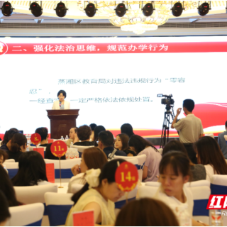 蒸湘区：民办教育要坚持党建引领、规范办学行为