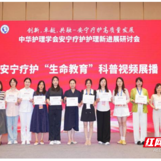 抚慰生命最后一程 衡阳市中心医院安宁疗护成果亮相国家级研讨会