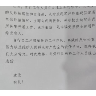 工商银行江东支行认真贯彻“四询问一告知” 警银联动成功拦截洗钱骗局