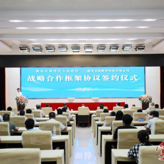 湖南工商职业学院新校区建设项目框架协议签约仪式举行