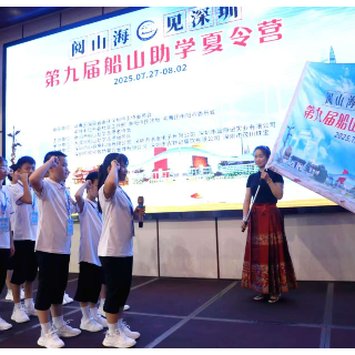 免费！第九届船山助学夏令营在衡阳开营