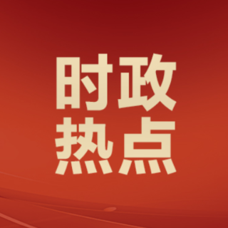 刘越高主持召开市委常委会会议