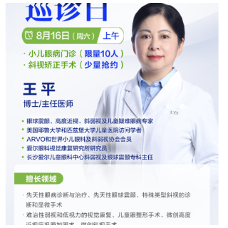 8月16日，眼科大咖坐诊衡阳爱尔！专家门诊号限量预约