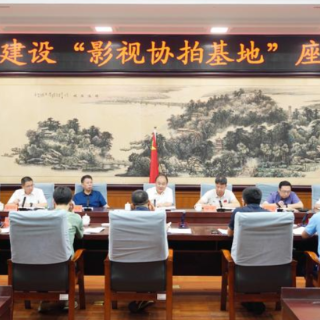 朱健主持召开衡阳建设影视协拍基地座谈会