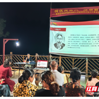 南岳区移风易俗大讲堂走进延寿村：传家风 扬学风 文明新风浸润乡野