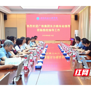 湖南交通工程学院与广铁集团长沙南车站签署校企合作协议 共育应用型铁路人才