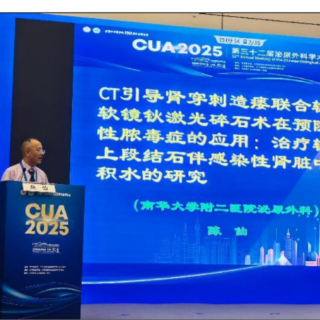 南华附二泌尿外科：“临床—科研—教学”协同发展，彰显重点专科实力