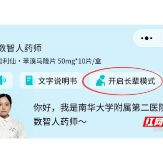 南华附二医院“AI数智人药师”正式上线