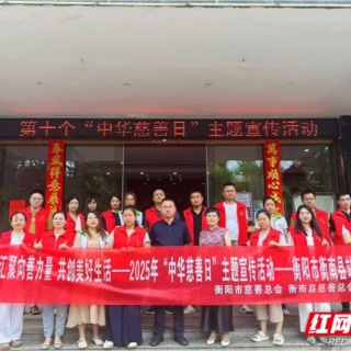 衡南县民政局组织开展第十个“中华慈善日”主题宣传活动