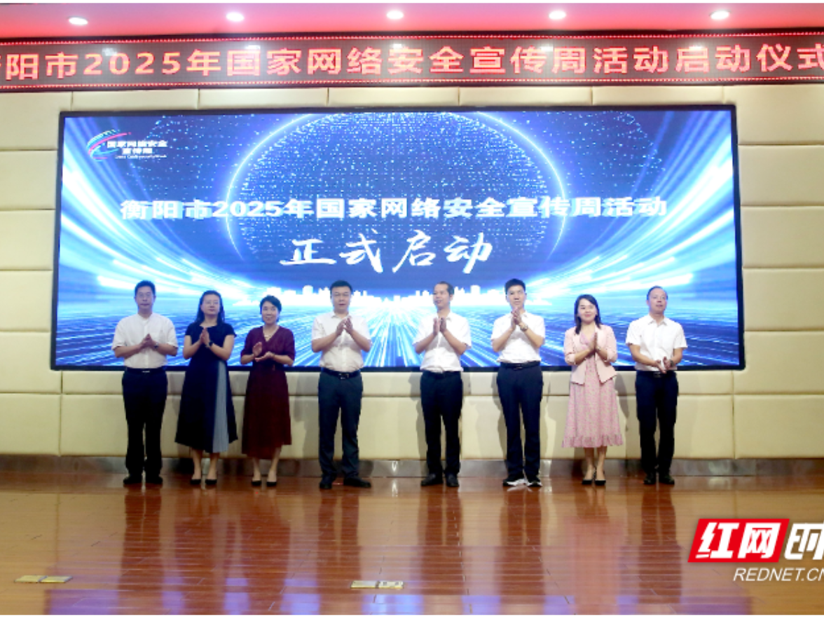 衡阳市2025年国家网络安全宣传周活动在湖南财工职院启动