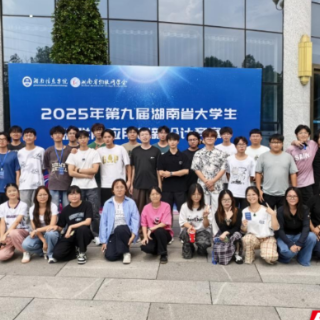 南华大学在第九届湖南省大学生物联网应用创新设计竞赛获得佳绩