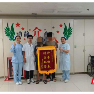 南华医院介入血管外科成功救治一例脊髓动脉栓塞患者“迈向新生”