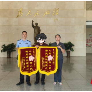 耒阳市人民法院：追回款项暖人心 相赠锦旗表谢意