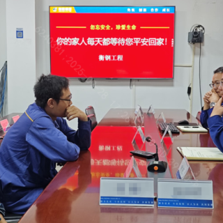 衡钢约谈违章员工家属 用亲情纽带筑牢安全防线