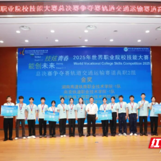 湖南高铁职院——金奖故事诠释产教融合魅力