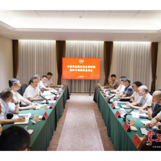 中国网络视听协会调研组衡阳专题调研座谈会在南岳区召开