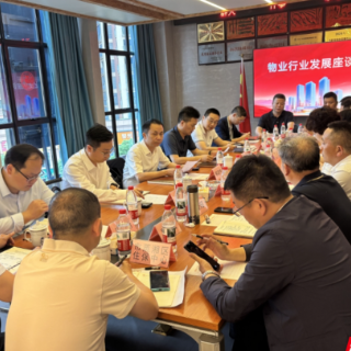 衡阳市召开物业行业发展座谈会：培育规上企业 破解发展难题