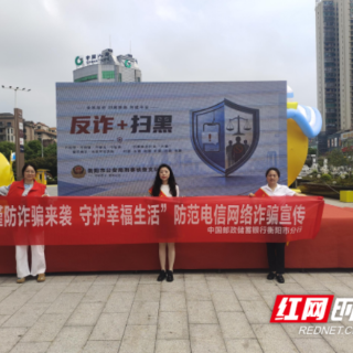 警银携手宣反诈 同心守护钱袋子