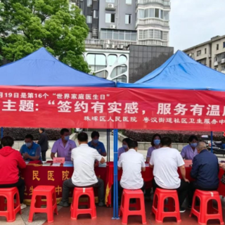 珠晖区粤汉街道社区卫生服务中心开展“世界家庭医生日”宣传义诊活动