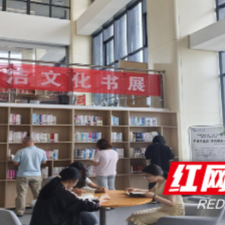 南华大学举办廉洁文化主题书展
