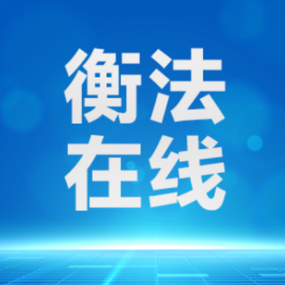 木纹砖变“复制砖”：小案裁出营商大环境