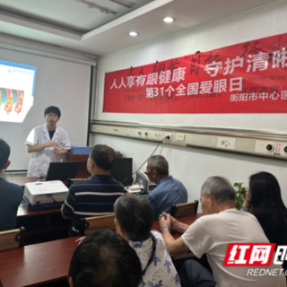 衡阳市中心医院眼科开展全国“爱眼日”系列公益活动