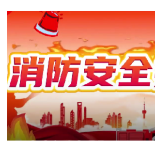 雁峰区《消防安全拍手歌》！萌娃教你防患于未“燃”
