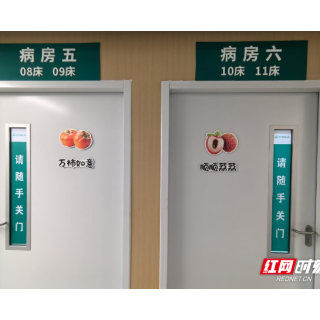 南华附二医院急诊疑难危重救治病房正式启用